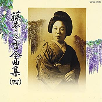 【中古】全曲集(4)端唄編【メーカー名】日本コロムビア【メーカー型番】【ブランド名】コロムビアミュージックエンタテインメント【商品説明】中古商品のご購入時はご購入前に必ず確認をお願いいたします。商品画像はイメージです。中古という特性上、使用に影響ない程度の使用感・経年劣化（傷、汚れなど）がある場合がございます。また、中古品の特性上、ギフトには適しておりません。商品名に『初回』、『限定』、『〇〇付き』等の記載がございましても、特典・付属品・保証等は原則付属しておりません。当店では初期不良に限り、商品到着から7日間はを受付けております。(注文後の購入者様都合によるキャンセル・はお受けしていません。)他モールでも併売している商品の為、完売の際は在庫確保できない場合がございます。ご注文からお届けまで1、ご注文⇒ご注文は24時間受け付けております。2、注文確認⇒ご注文後、当店から注文確認メールを送信します。3、在庫確認⇒新品在庫：3?5日程度でお届け。　　※中古品は受注後に、再メンテナンス、梱包しますので　お届けまで3日?10日営業日程度とお考え下さい。　米海外から発送の場合は3週間程度かかる場合がございます。　※離島、北海道、九州、沖縄は遅れる場合がございます。予めご了承下さい。※配送業者、発送方法は選択できません。お電話でのお問合せは少人数で運営の為受け付けておりませんので、メールにてお問合せお願い致します。お客様都合によるご注文後のキャンセル・はお受けしておりませんのでご了承下さい。ご来店ありがとうございます。昭和・平成のCD、DVD、家電、音響機器など希少な商品も多数そろえています。レコード、楽器の取り扱いはございません。掲載していない商品もお探しいたします。映像商品にはタイトル最後に[DVD]、[Blu-ray]と表記しています。表記ないものはCDとなります。お気軽にメールにてお問い合わせください。