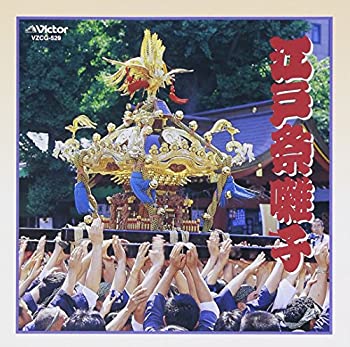 【中古】江戸祭囃子
