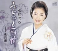 【中古】みちのく雨情