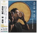 【中古】光年の歌