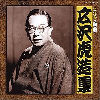 【中古】決定盤 清水次郎長伝【メーカー名】日本コロムビア【メーカー型番】【ブランド名】コロムビアミュージックエンタテインメント商品画像はイメージです。中古という特性上、使用に影響ない程度の使用感・経年劣化（傷、汚れなど）がある場合がございます。また、中古品の特性上、ギフトには適しておりません。商品名に『初回』、『限定』、『〇〇付き』等の記載がございましても、特典・付属品・保証等は原則付属しておりません。当店では初期不良に限り、商品到着から7日間はを受付けております。(注文後の購入者様都合によるキャンセル・はお受けしていません。)他モールでも併売している商品の為、完売の際は在庫確保できない場合がございます。ご注文からお届けまで1、ご注文⇒ご注文は24時間受け付けております。2、注文確認⇒ご注文後、当店から注文確認メールを送信します。3、在庫確認⇒新品在庫：3-5日程度でお届け。　　※中古品は受注後に、再メンテナンス、梱包しますので　お届けまで3日-10日営業日程度とお考え下さい。　米海外から発送の場合は3週間程度かかる場合がございます。　※離島、北海道、九州、沖縄は遅れる場合がございます。予めご了承下さい。※配送業者、発送方法は選択できません。お電話でのお問合せは少人数で運営の為受け付けておりませんので、メールにてお問合せお願い致します。お客様都合によるご注文後のキャンセル・はお受けしておりませんのでご了承下さい。ご来店ありがとうございます。昭和・平成のCD、DVD、家電、音響機器など希少な商品も多数そろえています。レコード、楽器の取り扱いはございません。掲載していない商品もお探しいたします。映像商品にはタイトル最後に[DVD]、[Blu-ray]と表記しています。表記ないものはCDとなります。お気軽にメールにてお問い合わせください。