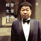 【中古】昔昔亭桃太郎2