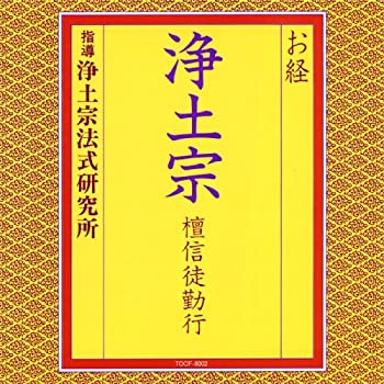 By Title: Ta Line - 【中古】お経/浄土宗 壇信徒勤行