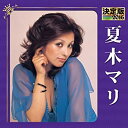【中古】決定版 2016 夏木マリ