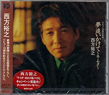 【中古】夢追いかけて冬・七夕