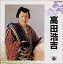 【中古】高田浩吉 5,480円