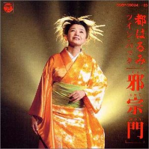 乐天商城 - 【中古】邪宗門