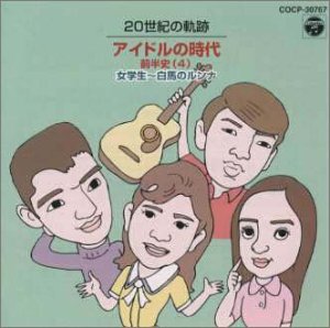 By Title: Ta Line - 【中古】20世紀の軌跡 アイドルの時代前半史4