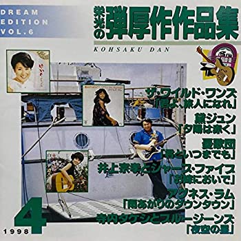 【中古】栄光の弾厚作作品集【メーカー名】キングレコード【メーカー型番】【ブランド名】【商品説明】中古商品のご購入時はご購入前に必ず確認をお願いいたします。商品画像はイメージです。中古という特性上、使用に影響ない程度の使用感・経年劣化（傷、汚れなど）がある場合がございます。また、中古品の特性上、ギフトには適しておりません。商品名に『初回』、『限定』、『〇〇付き』等の記載がございましても、特典・付属品・保証等は原則付属しておりません。当店では初期不良に限り、商品到着から7日間はを受付けております。(注文後の購入者様都合によるキャンセル・はお受けしていません。)他モールでも併売している商品の為、完売の際は在庫確保できない場合がございます。ご注文からお届けまで1、ご注文⇒ご注文は24時間受け付けております。2、注文確認⇒ご注文後、当店から注文確認メールを送信します。3、在庫確認⇒新品在庫：3?5日程度でお届け。　　※中古品は受注後に、再メンテナンス、梱包しますので　お届けまで3日?10日営業日程度とお考え下さい。　米海外から発送の場合は3週間程度かかる場合がございます。　※離島、北海道、九州、沖縄は遅れる場合がございます。予めご了承下さい。※配送業者、発送方法は選択できません。お電話でのお問合せは少人数で運営の為受け付けておりませんので、メールにてお問合せお願い致します。お客様都合によるご注文後のキャンセル・はお受けしておりませんのでご了承下さい。ご来店ありがとうございます。昭和・平成のCD、DVD、家電、音響機器など希少な商品も多数そろえています。レコード、楽器の取り扱いはございません。掲載していない商品もお探しいたします。映像商品にはタイトル最後に[DVD]、[Blu-ray]と表記しています。表記ないものはCDとなります。お気軽にメールにてお問い合わせください。