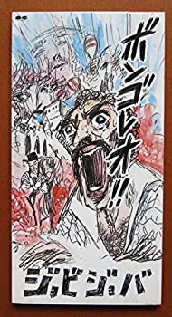 【中古】ボンゴレオ【メーカー名】ポニーキャニオン【メーカー型番】【ブランド名】ポニーキャニオン【商品説明】中古商品のご購入時はご購入前に必ず確認をお願いいたします。商品画像はイメージです。中古という特性上、使用に影響ない程度の使用感・経年劣化（傷、汚れなど）がある場合がございます。また、中古品の特性上、ギフトには適しておりません。商品名に『初回』、『限定』、『〇〇付き』等の記載がございましても、特典・付属品・保証等は原則付属しておりません。当店では初期不良に限り、商品到着から7日間はを受付けております。(注文後の購入者様都合によるキャンセル・はお受けしていません。)他モールでも併売している商品の為、完売の際は在庫確保できない場合がございます。ご注文からお届けまで1、ご注文⇒ご注文は24時間受け付けております。2、注文確認⇒ご注文後、当店から注文確認メールを送信します。3、在庫確認⇒新品在庫：3?5日程度でお届け。　　※中古品は受注後に、再メンテナンス、梱包しますので　お届けまで3日?10日営業日程度とお考え下さい。　米海外から発送の場合は3週間程度かかる場合がございます。　※離島、北海道、九州、沖縄は遅れる場合がございます。予めご了承下さい。※配送業者、発送方法は選択できません。お電話でのお問合せは少人数で運営の為受け付けておりませんので、メールにてお問合せお願い致します。お客様都合によるご注文後のキャンセル・はお受けしておりませんのでご了承下さい。ご来店ありがとうございます。昭和・平成のCD、DVD、家電、音響機器など希少な商品も多数そろえています。レコード、楽器の取り扱いはございません。掲載していない商品もお探しいたします。映像商品にはタイトル最後に[DVD]、[Blu-ray]と表記しています。表記ないものはCDとなります。お気軽にメールにてお問い合わせください。