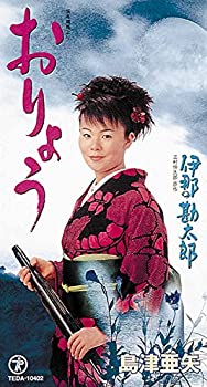 【中古】おりょう