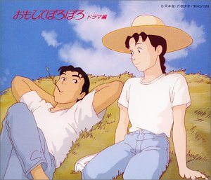 【中古】おもひでぽろぽろ ドラマ・アルバム