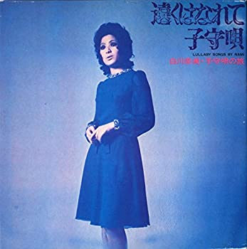 【中古】遠くはなれて子守唄【メーカー名】ダブリューイーエー・ジャパン【メーカー型番】【ブランド名】【商品説明】【中古】遠くはなれて子守唄・中古品（ユーズド品）について商品画像はイメージです。中古という特性上、使用に影響ない程度の使用感・経年劣化（傷、汚れなど）がある場合がございます。商品のコンディション、付属品の有無については入荷の度異なります。また、中古品の特性上、ギフトには適しておりません。商品名に『初回』、『限定』、『〇〇付き』等の記載がございましても、特典・付属品・保証等は原則付属しておりません。付属品や消耗品に保証はございません。当店では初期不良に限り、商品到着から7日間は返品を受付けております。注文後の購入者様都合によるキャンセル・返品はお受けしていません。他モールでも併売している商品の為、完売の際は在庫確保できない場合がございます。ご注文からお届けまで1、ご注文⇒ご注文は24時間受け付けております。2、注文確認⇒ご注文後、当店から注文確認メールを送信します。3、在庫確認⇒新品、新古品：3-5日程度でお届け。※中古品は受注後に、再検品、メンテナンス等により、お届けまで3日-10日営業日程度とお考え下さい。米海外倉庫から取り寄せの商品については発送の場合は3週間程度かかる場合がございます。　※離島、北海道、九州、沖縄は遅れる場合がございます。予めご了承下さい。※配送業者、発送方法は選択できません。お電話でのお問合せは少人数で運営の為受け付けておりませんので、メールにてお問合せお願い致します。お客様都合によるご注文後のキャンセル・返品はお受けしておりませんのでご了承下さい。ご来店ありがとうございます。昭和・平成のCD、DVD、家電、音響機器など希少な商品も多数そろえています。レコード、楽器の取り扱いはございません。掲載していない商品もお探しいたします。映像商品にはタイトル最後に[DVD]、[Blu-ray]と表記しています。表記ないものはCDとなります。お気軽にメールにてお問い合わせください。