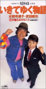 【中古】いきてゆく物語