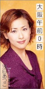 【中古】大阪午前0時 【中古】大阪午前0時