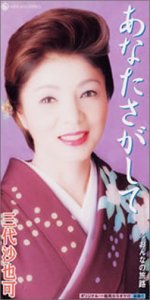 【中古】あなたさがして【メーカー名】キングレコード【メーカー型番】【ブランド名】【商品説明】中古商品のご購入時はご購入前に必ず確認をお願いいたします。商品画像はイメージです。中古という特性上、使用に影響ない程度の使用感・経年劣化（傷、汚れなど）がある場合がございます。また、中古品の特性上、ギフトには適しておりません。商品名に『初回』、『限定』、『〇〇付き』等の記載がございましても、特典・付属品・保証等は原則付属しておりません。当店では初期不良に限り、商品到着から7日間はを受付けております。(注文後の購入者様都合によるキャンセル・はお受けしていません。)他モールでも併売している商品の為、完売の際は在庫確保できない場合がございます。ご注文からお届けまで1、ご注文⇒ご注文は24時間受け付けております。2、注文確認⇒ご注文後、当店から注文確認メールを送信します。3、在庫確認⇒新品在庫：3?5日程度でお届け。　　※中古品は受注後に、再メンテナンス、梱包しますので　お届けまで3日?10日営業日程度とお考え下さい。　米海外から発送の場合は3週間程度かかる場合がございます。　※離島、北海道、九州、沖縄は遅れる場合がございます。予めご了承下さい。※配送業者、発送方法は選択できません。お電話でのお問合せは少人数で運営の為受け付けておりませんので、メールにてお問合せお願い致します。お客様都合によるご注文後のキャンセル・はお受けしておりませんのでご了承下さい。ご来店ありがとうございます。昭和・平成のCD、DVD、家電、音響機器など希少な商品も多数そろえています。レコード、楽器の取り扱いはございません。掲載していない商品もお探しいたします。映像商品にはタイトル最後に[DVD]、[Blu-ray]と表記しています。表記ないものはCDとなります。お気軽にメールにてお問い合わせください。