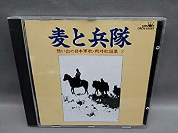 By Title: Ma Line - 【中古】想い出の日本軍歌戦時歌謡集2