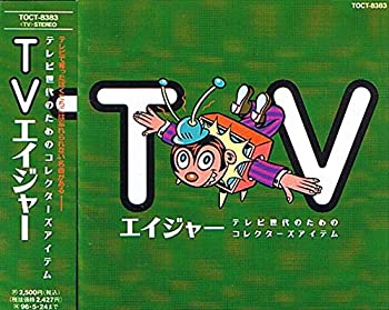 【中古】TVエイジャー テレビ世代のためのコレクターズアイテム【メーカー名】EMIミュージック・ジャパン【メーカー型番】【ブランド名】【商品説明】中古商品のご購入時はご購入前に必ず確認をお願いいたします。商品画像はイメージです。中古という特性上、使用に影響ない程度の使用感・経年劣化（傷、汚れなど）がある場合がございます。また、中古品の特性上、ギフトには適しておりません。商品名に『初回』、『限定』、『〇〇付き』等の記載がございましても、特典・付属品・保証等は原則付属しておりません。当店では初期不良に限り、商品到着から7日間はを受付けております。(注文後の購入者様都合によるキャンセル・はお受けしていません。)他モールでも併売している商品の為、完売の際は在庫確保できない場合がございます。ご注文からお届けまで1、ご注文⇒ご注文は24時間受け付けております。2、注文確認⇒ご注文後、当店から注文確認メールを送信します。3、在庫確認⇒新品在庫：3?5日程度でお届け。　　※中古品は受注後に、再メンテナンス、梱包しますので　お届けまで3日?10日営業日程度とお考え下さい。　米海外から発送の場合は3週間程度かかる場合がございます。　※離島、北海道、九州、沖縄は遅れる場合がございます。予めご了承下さい。※配送業者、発送方法は選択できません。お電話でのお問合せは少人数で運営の為受け付けておりませんので、メールにてお問合せお願い致します。お客様都合によるご注文後のキャンセル・はお受けしておりませんのでご了承下さい。ご来店ありがとうございます。昭和・平成のCD、DVD、家電、音響機器など希少な商品も多数そろえています。レコード、楽器の取り扱いはございません。掲載していない商品もお探しいたします。映像商品にはタイトル最後に[DVD]、[Blu-ray]と表記しています。表記ないものはCDとなります。お気軽にメールにてお問い合わせください。