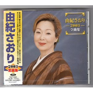 【中古】2003全曲集