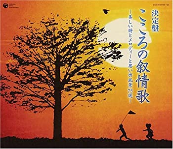 楽天Come to Store【中古】決定盤!こころの叙情歌~美しい詩とメロディーと思い出風景 75選~