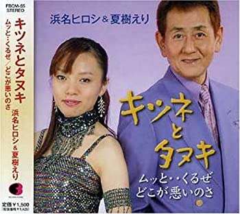 【中古】キツネとタヌキ【メーカー名】フリーボード【メーカー型番】【ブランド名】商品画像はイメージです。中古という特性上、使用に影響ない程度の使用感・経年劣化（傷、汚れなど）がある場合がございます。また、中古品の特性上、ギフトには適しておりません。商品名に『初回』、『限定』、『〇〇付き』等の記載がございましても、特典・付属品・保証等は原則付属しておりません。当店では初期不良に限り、商品到着から7日間はを受付けております。(注文後の購入者様都合によるキャンセル・はお受けしていません。)他モールでも併売している商品の為、完売の際は在庫確保できない場合がございます。ご注文からお届けまで1、ご注文⇒ご注文は24時間受け付けております。2、注文確認⇒ご注文後、当店から注文確認メールを送信します。3、在庫確認⇒新品在庫：3-5日程度でお届け。　　※中古品は受注後に、再メンテナンス、梱包しますので　お届けまで3日-10日営業日程度とお考え下さい。　米海外から発送の場合は3週間程度かかる場合がございます。　※離島、北海道、九州、沖縄は遅れる場合がございます。予めご了承下さい。※配送業者、発送方法は選択できません。お電話でのお問合せは少人数で運営の為受け付けておりませんので、メールにてお問合せお願い致します。お客様都合によるご注文後のキャンセル・はお受けしておりませんのでご了承下さい。ご来店ありがとうございます。昭和・平成のCD、DVD、家電、音響機器など希少な商品も多数そろえています。レコード、楽器の取り扱いはございません。掲載していない商品もお探しいたします。映像商品にはタイトル最後に[DVD]、[Blu-ray]と表記しています。表記ないものはCDとなります。お気軽にメールにてお問い合わせください。