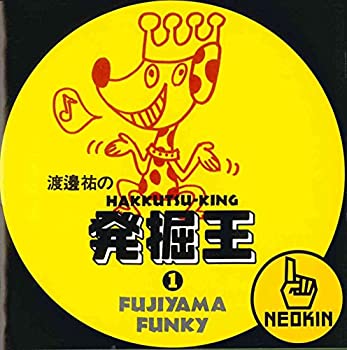 渡邊祐の発掘王~FUJIYAMA-FUNKY編