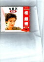 【中古】選曲集