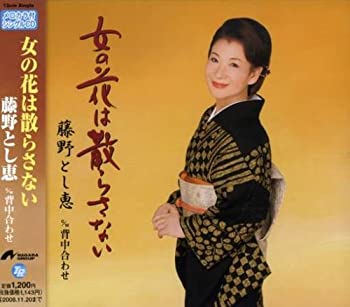 樂天商城 - 【中古】女の花は散らさない