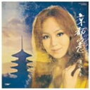 【中古】京都の恋(紙ジャケット仕様)