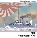 【中古】軍歌~明治・大正編~【メーカー名】キングレコード【メーカー型番】【ブランド名】キングレコード商品画像はイメージです。中古という特性上、使用に影響ない程度の使用感・経年劣化（傷、汚れなど）がある場合がございます。また、中古品の特性上、ギフトには適しておりません。商品名に『初回』、『限定』、『〇〇付き』等の記載がございましても、特典・付属品・保証等は原則付属しておりません。当店では初期不良に限り、商品到着から7日間はを受付けております。(注文後の購入者様都合によるキャンセル・はお受けしていません。)他モールでも併売している商品の為、完売の際は在庫確保できない場合がございます。ご注文からお届けまで1、ご注文⇒ご注文は24時間受け付けております。2、注文確認⇒ご注文後、当店から注文確認メールを送信します。3、在庫確認⇒新品在庫：3-5日程度でお届け。　　※中古品は受注後に、再メンテナンス、梱包しますので　お届けまで3日-10日営業日程度とお考え下さい。　米海外から発送の場合は3週間程度かかる場合がございます。　※離島、北海道、九州、沖縄は遅れる場合がございます。予めご了承下さい。※配送業者、発送方法は選択できません。お電話でのお問合せは少人数で運営の為受け付けておりませんので、メールにてお問合せお願い致します。お客様都合によるご注文後のキャンセル・はお受けしておりませんのでご了承下さい。ご来店ありがとうございます。昭和・平成のCD、DVD、家電、音響機器など希少な商品も多数そろえています。レコード、楽器の取り扱いはございません。掲載していない商品もお探しいたします。映像商品にはタイトル最後に[DVD]、[Blu-ray]と表記しています。表記ないものはCDとなります。お気軽にメールにてお問い合わせください。