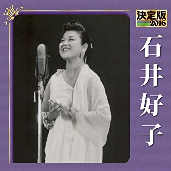 乐天商城 - 【中古】決定版 2016 石井好子
