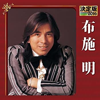 【中古】決定版 2016 布施明【メーカー名】キングレコード【メーカー型番】【ブランド名】キングレコード商品画像はイメージです。中古という特性上、使用に影響ない程度の使用感・経年劣化（傷、汚れなど）がある場合がございます。また、中古品の特性上、ギフトには適しておりません。商品名に『初回』、『限定』、『〇〇付き』等の記載がございましても、特典・付属品・保証等は原則付属しておりません。当店では初期不良に限り、商品到着から7日間はを受付けております。(注文後の購入者様都合によるキャンセル・はお受けしていません。)他モールでも併売している商品の為、完売の際は在庫確保できない場合がございます。ご注文からお届けまで1、ご注文⇒ご注文は24時間受け付けております。2、注文確認⇒ご注文後、当店から注文確認メールを送信します。3、在庫確認⇒新品在庫：3-5日程度でお届け。　　※中古品は受注後に、再メンテナンス、梱包しますので　お届けまで3日-10日営業日程度とお考え下さい。　米海外から発送の場合は3週間程度かかる場合がございます。　※離島、北海道、九州、沖縄は遅れる場合がございます。予めご了承下さい。※配送業者、発送方法は選択できません。お電話でのお問合せは少人数で運営の為受け付けておりませんので、メールにてお問合せお願い致します。お客様都合によるご注文後のキャンセル・はお受けしておりませんのでご了承下さい。ご来店ありがとうございます。昭和・平成のCD、DVD、家電、音響機器など希少な商品も多数そろえています。レコード、楽器の取り扱いはございません。掲載していない商品もお探しいたします。映像商品にはタイトル最後に[DVD]、[Blu-ray]と表記しています。表記ないものはCDとなります。お気軽にメールにてお問い合わせください。