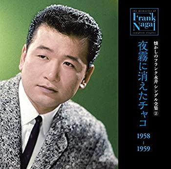 【中古】懐かしのフランク永井 シングル全集 (2 【中古】懐かしのフランク永井 シングル全集 (2