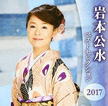 楽天Come to Store【中古】岩本公水 ベストセレクション2017