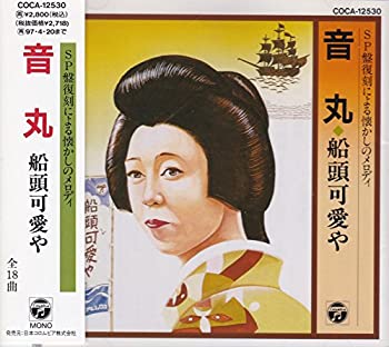 【中古】船頭可愛や