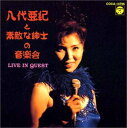【中古】ライヴ・イン・クエスト八代亜紀と素敵な紳士の音楽会