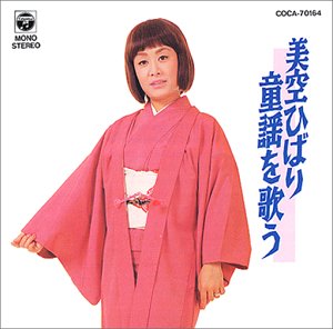 乐天商城 - 【中古】童謡を歌う