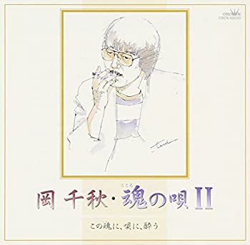 【中古】魂の唄(2)
