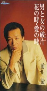 【中古】男と女の破片/花の時・愛の時
