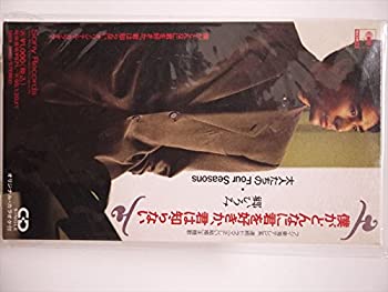 【中古】僕がどんなに君を好きか、君は知らない