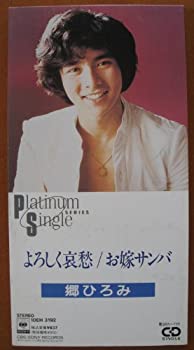 【中古】よろしく哀愁