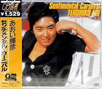 【中古】センチメンタル・カーニバル