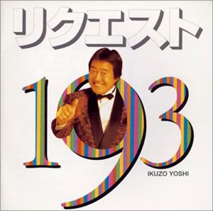 乐天商城 - 【中古】リクエスト193