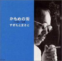 【中古】かもめの街杉本眞人作品集