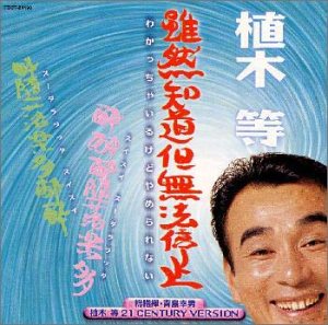 TV Anime - 【中古】雖然知道但無法停止(わかっちゃいるけどやめられない)