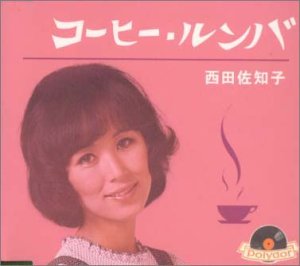 【中古】コーヒー・ルンバ【メーカー名】ポリドール【メーカー型番】【ブランド名】【商品説明】中古商品のご購入時はご購入前に必ず確認をお願いいたします。商品画像はイメージです。中古という特性上、使用に影響ない程度の使用感・経年劣化（傷、汚れなど）がある場合がございます。また、中古品の特性上、ギフトには適しておりません。商品名に『初回』、『限定』、『〇〇付き』等の記載がございましても、特典・付属品・保証等は原則付属しておりません。当店では初期不良に限り、商品到着から7日間はを受付けております。(注文後の購入者様都合によるキャンセル・はお受けしていません。)他モールでも併売している商品の為、完売の際は在庫確保できない場合がございます。ご注文からお届けまで1、ご注文⇒ご注文は24時間受け付けております。2、注文確認⇒ご注文後、当店から注文確認メールを送信します。3、在庫確認⇒新品在庫：3?5日程度でお届け。　　※中古品は受注後に、再メンテナンス、梱包しますので　お届けまで3日?10日営業日程度とお考え下さい。　米海外から発送の場合は3週間程度かかる場合がございます。　※離島、北海道、九州、沖縄は遅れる場合がございます。予めご了承下さい。※配送業者、発送方法は選択できません。お電話でのお問合せは少人数で運営の為受け付けておりませんので、メールにてお問合せお願い致します。お客様都合によるご注文後のキャンセル・はお受けしておりませんのでご了承下さい。ご来店ありがとうございます。昭和・平成のCD、DVD、家電、音響機器など希少な商品も多数そろえています。レコード、楽器の取り扱いはございません。掲載していない商品もお探しいたします。映像商品にはタイトル最後に[DVD]、[Blu-ray]と表記しています。表記ないものはCDとなります。お気軽にメールにてお問い合わせください。