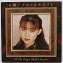 【中古】大阪すずめ 永井みゆきファーストアルバム