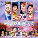 【中古】NHKおかあさんといっしょ ファミリーコンサート ようこそ(音符記号)歌う森のパーティーへ