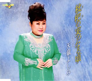 【中古】枇杷の実のなる頃