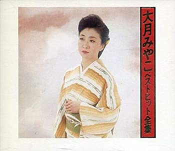 【中古】大月みやこベストヒット全曲集